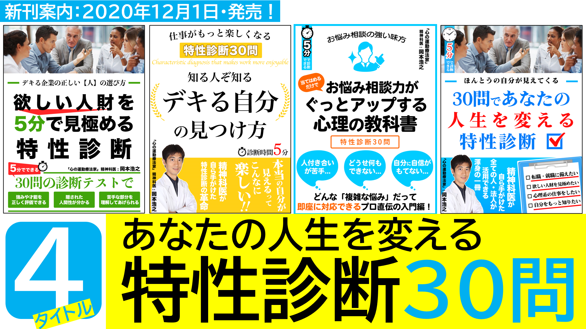 あなたの人生を変える特性診断30問